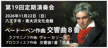 第16回定期演奏会
